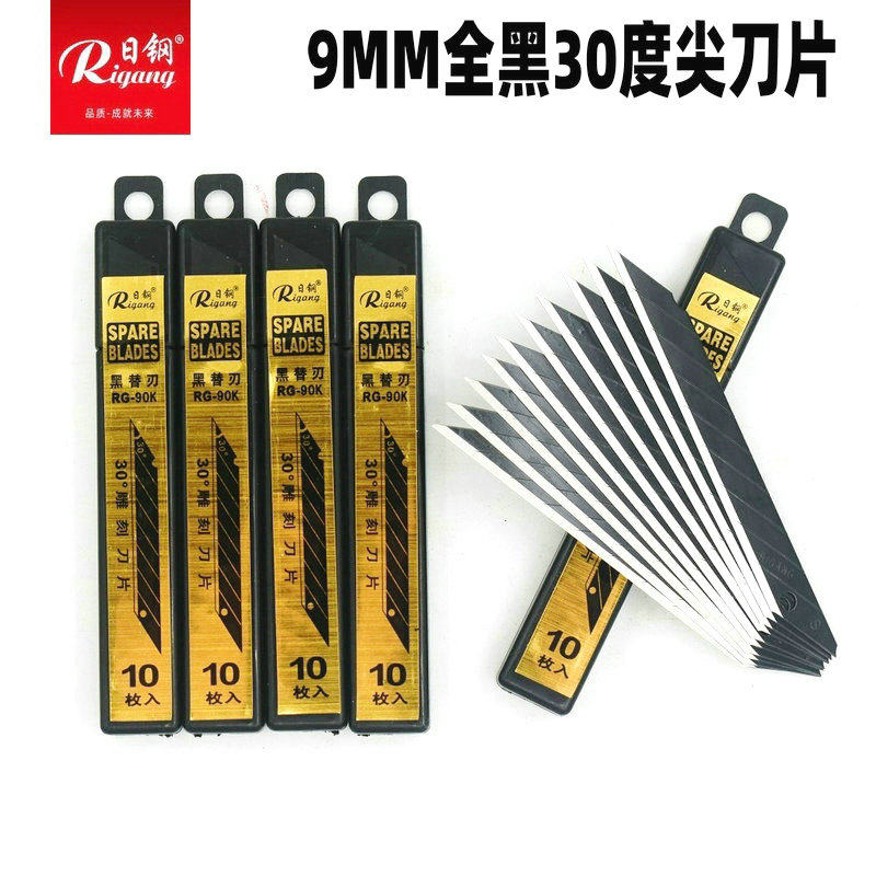 黑色美工刀片日钢小号