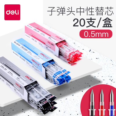 包邮得力6916中性笔替芯 0.5mm黑色水笔芯子弹头替芯学生用批发