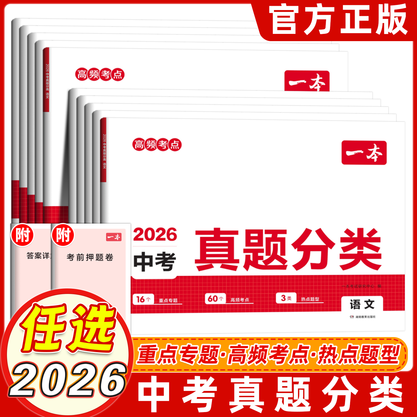 2026新版一本中考真题分类卷会考地理生物语文数学英语物理化学政治历史小四门必刷卷初中真题模拟卷初三考点总复习冲刺专项训练