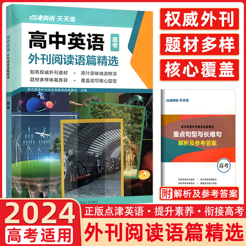 点津英语时文阅读高中英语外刊