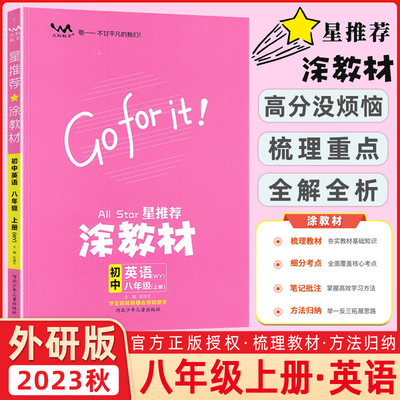 新涂教材八年级上册英语