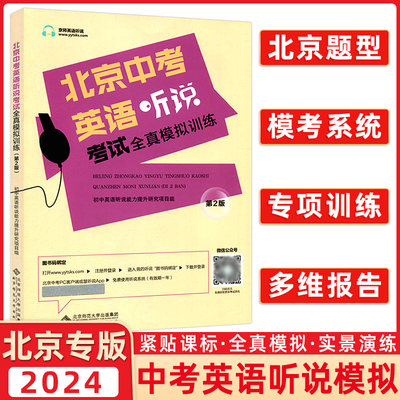 2023版北京中考英语听说考试