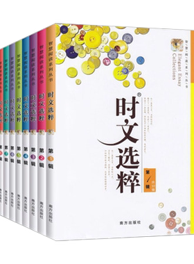 2022时文选粹初中版10册