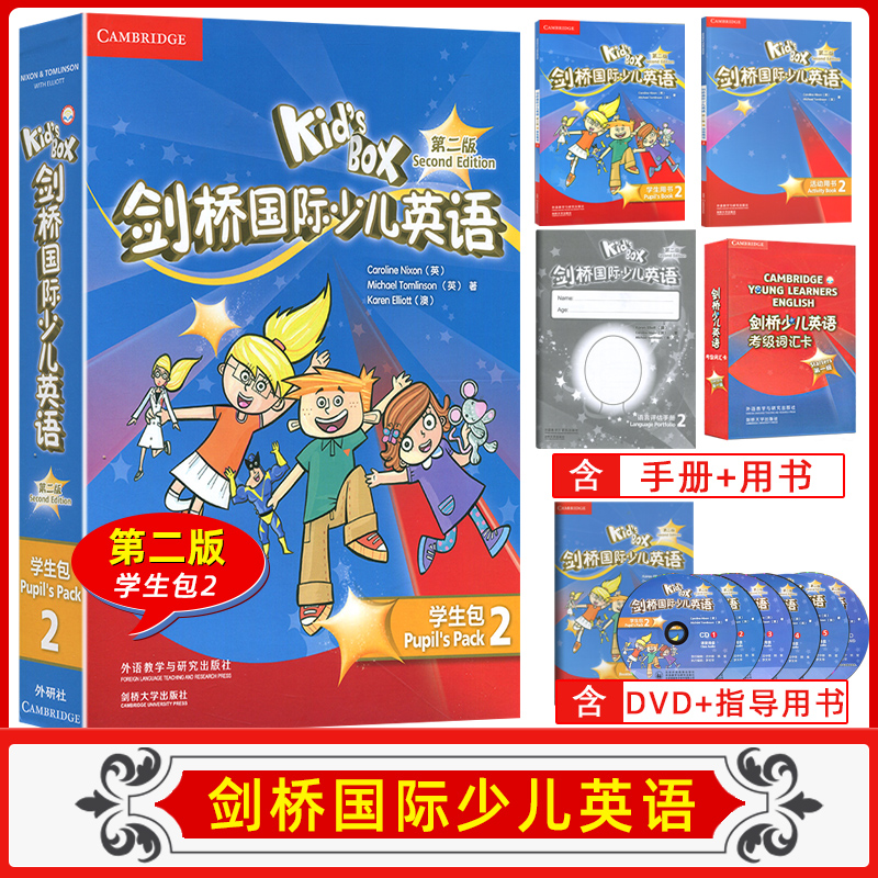 Kid's Box剑桥国际少儿英语(第二版)(学生包)(2)(点读)小学一二年级