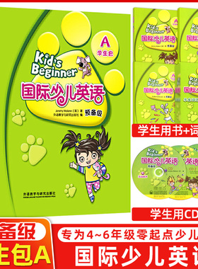 kid's Beginner剑桥国际少儿英语预备级A预备级a学生包外研社外语教学与研究出版社适合4-6岁少儿英语通用培训教材书少儿英语课本