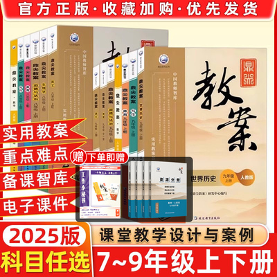 鼎尖教案初中教师备课科目任选