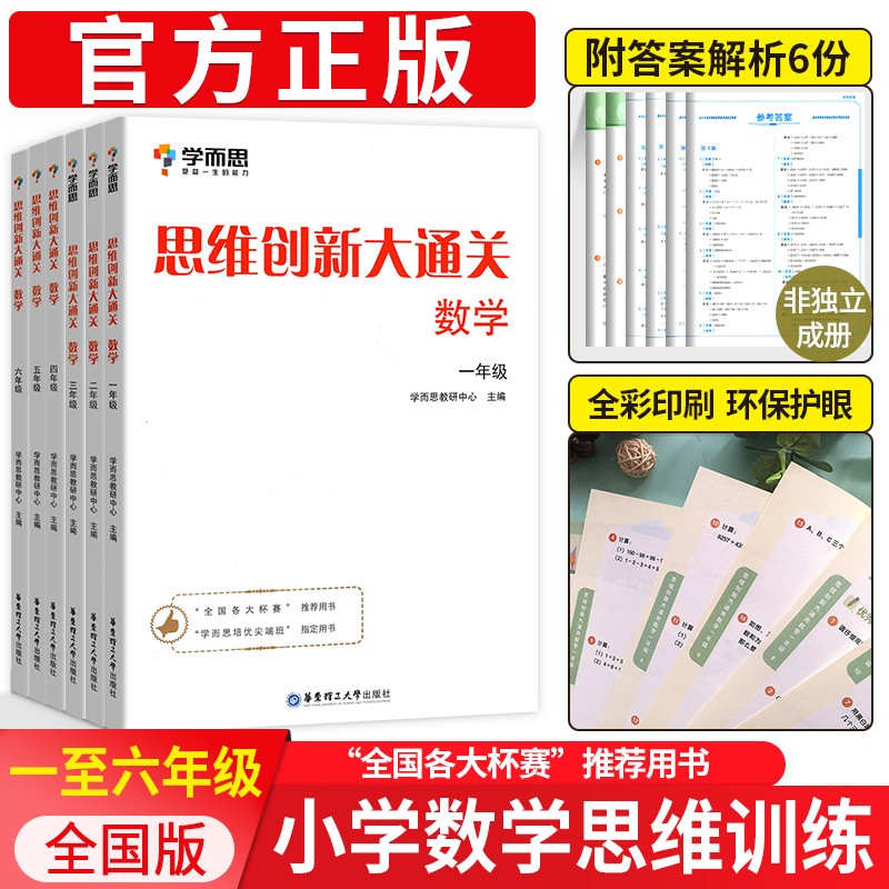 思维创新大通关数学一年级二三年级四五六年级小学生奥数竞赛思维训练小学数学杯赛大白本白皮书学而思秘籍培优小学数学强化训练