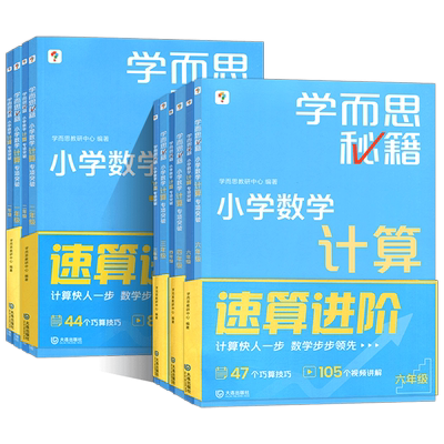 配视频】学而思秘籍小学数学