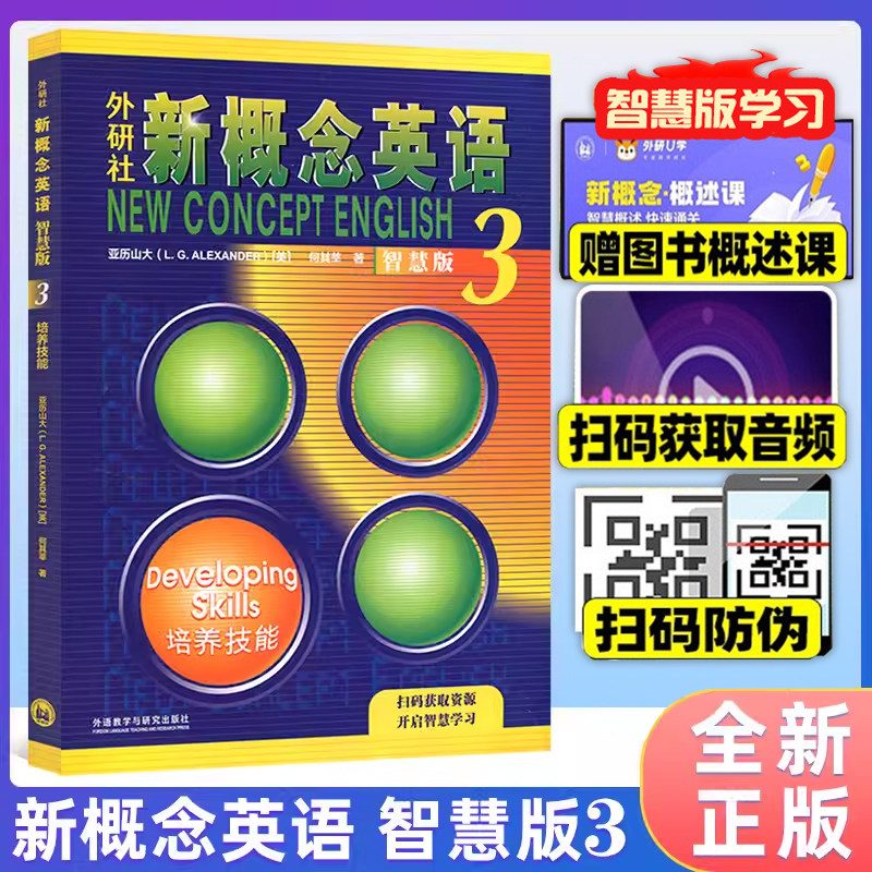 新概念英语3第三册新概念