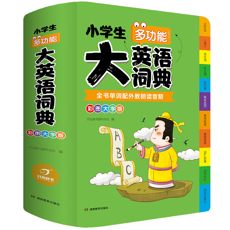 中小学生多功能英语词典新彩图版