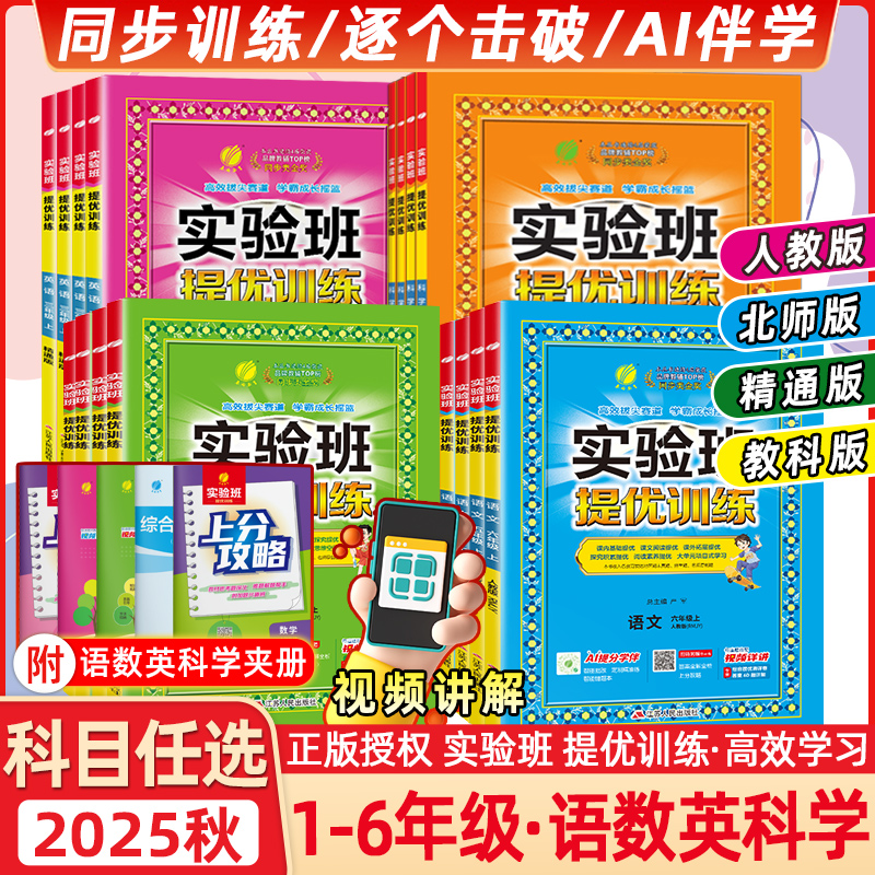 2025秋版实验班提优训练小学