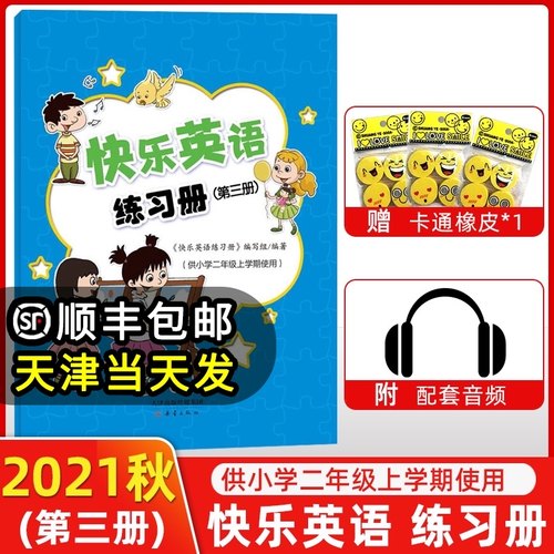 新蕾快乐英语价格 新蕾快乐英语图片 星期三