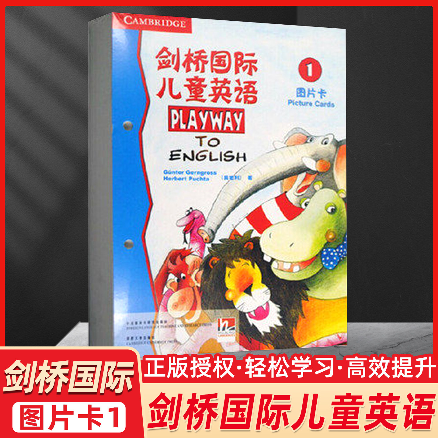 正版 剑桥国际儿童英语 图片卡.1 PlaywaytoEnglishPictureCards1 外研社 PlaywaytoEnglishPictureCards1