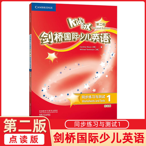 剑桥国际少儿英语第二版