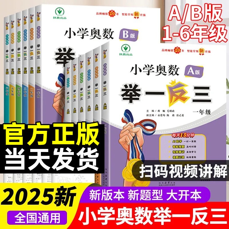 24新版小学奥数举一反三AB版上册