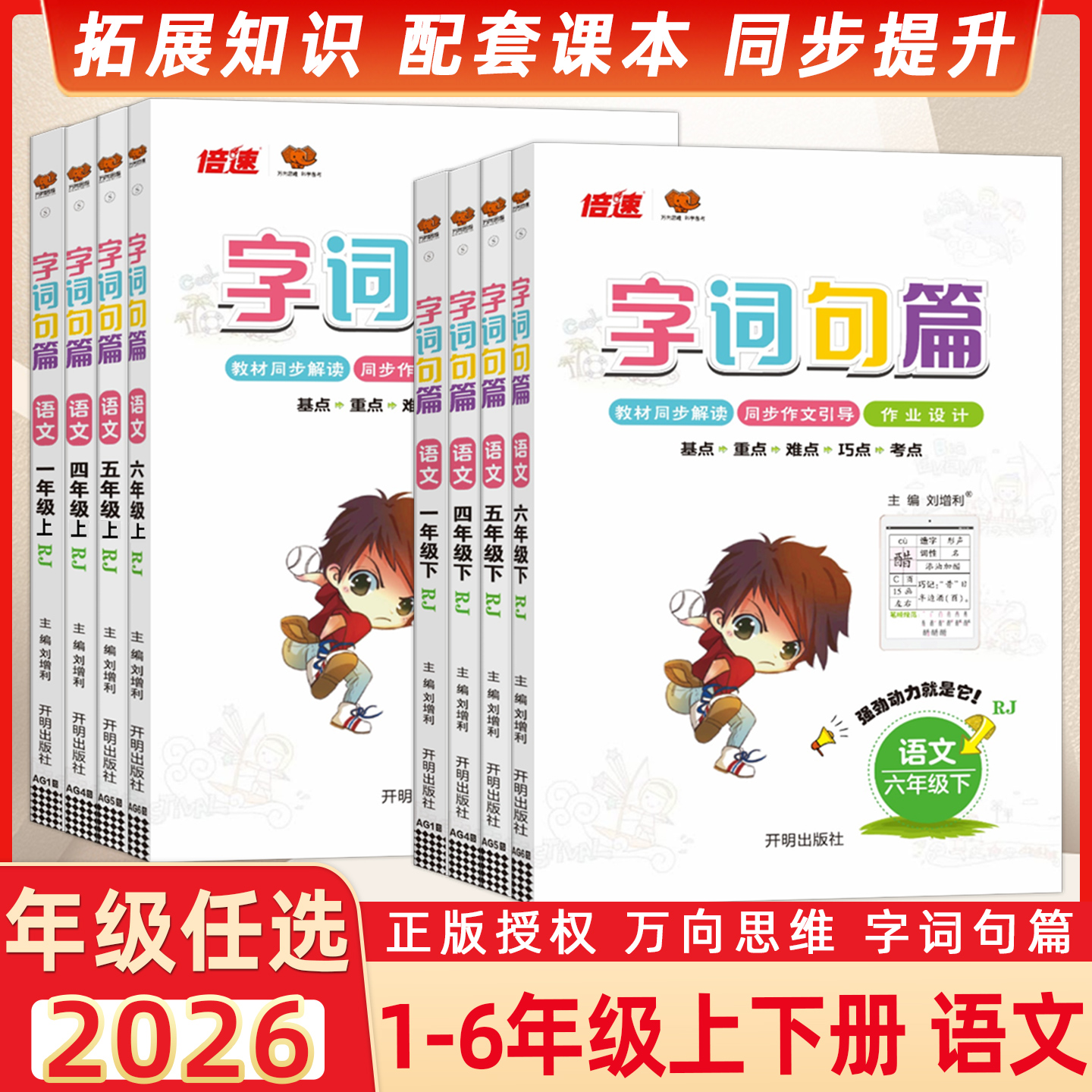 万向思维小学字词句篇