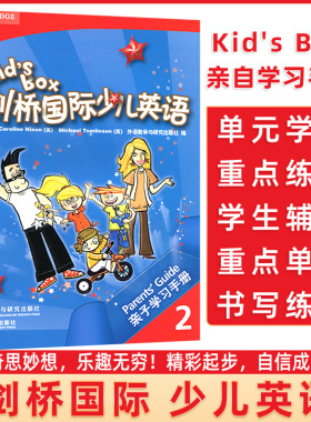 正版 亲子手册 1 kid'S BOX 2 剑桥国际少儿英语亲子学习手册2 剑桥国际少儿英语 亲子学习手册 2