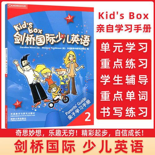 正版 亲子手册 1 kid'S BOX 2 剑桥国际少儿英语亲子学习手册2 剑桥国际少儿英语 亲子学习手册 2