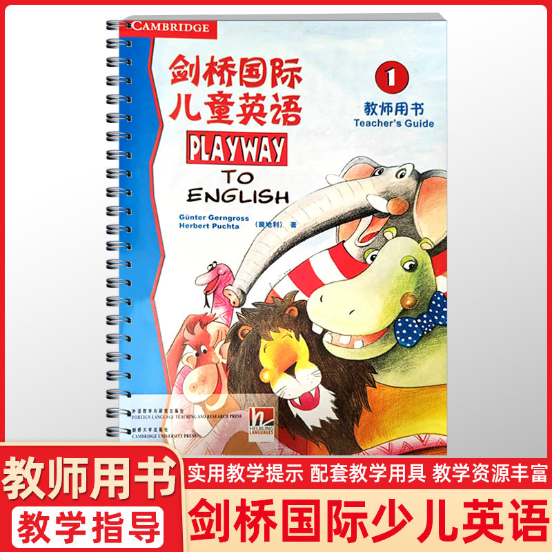 正版 剑桥国际儿童英语 1级 教师用书 1 playway to english 外研社 playway to english