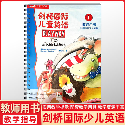 正版 剑桥国际儿童英语 1级 教师用书 1 playway to english 外研社 playway to english