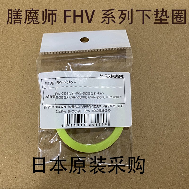 日本原装进口膳魔师吸管杯FHV-250/350保温杯盖配件密封圈吸管嘴