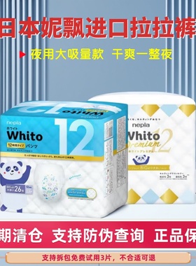 【临期特价】妮飘whito婴儿拉拉裤XL38新生儿NB纸尿裤尿不湿XXL12