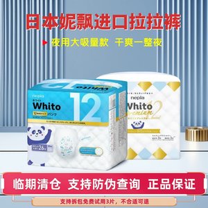 【临期特价】妮飘whito婴儿拉拉裤XL38新生儿NB纸尿裤尿不湿XXL12