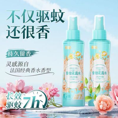 榄菊花露水家用馥郁邂逅香水留香驱蚊水夏季户外驱蚊液清凉防蚊液