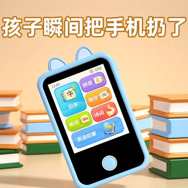 口袋学习宝语数英智能幼儿早教学习机儿童0-12岁识字点读机