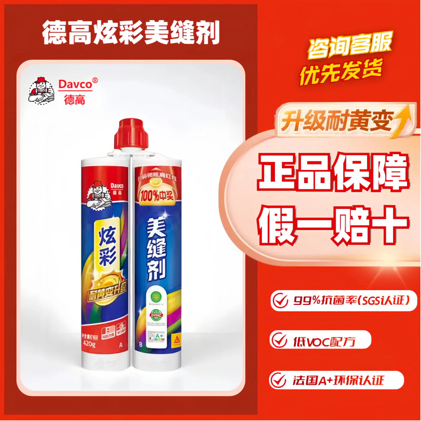 德高炫彩美缝剂瓷砖地砖勾缝填缝剂美瓷胶十大品牌家用防伪正品