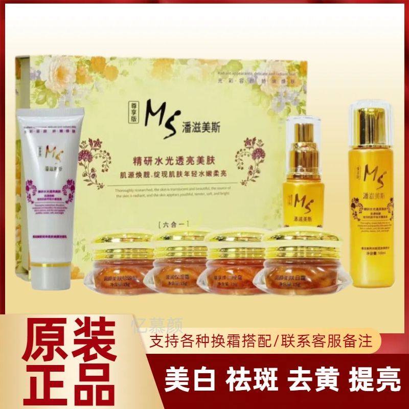 金至尊美斯美白祛斑霜淡斑祛黄褐斑雀斑老年斑提亮肤色护肤品套装