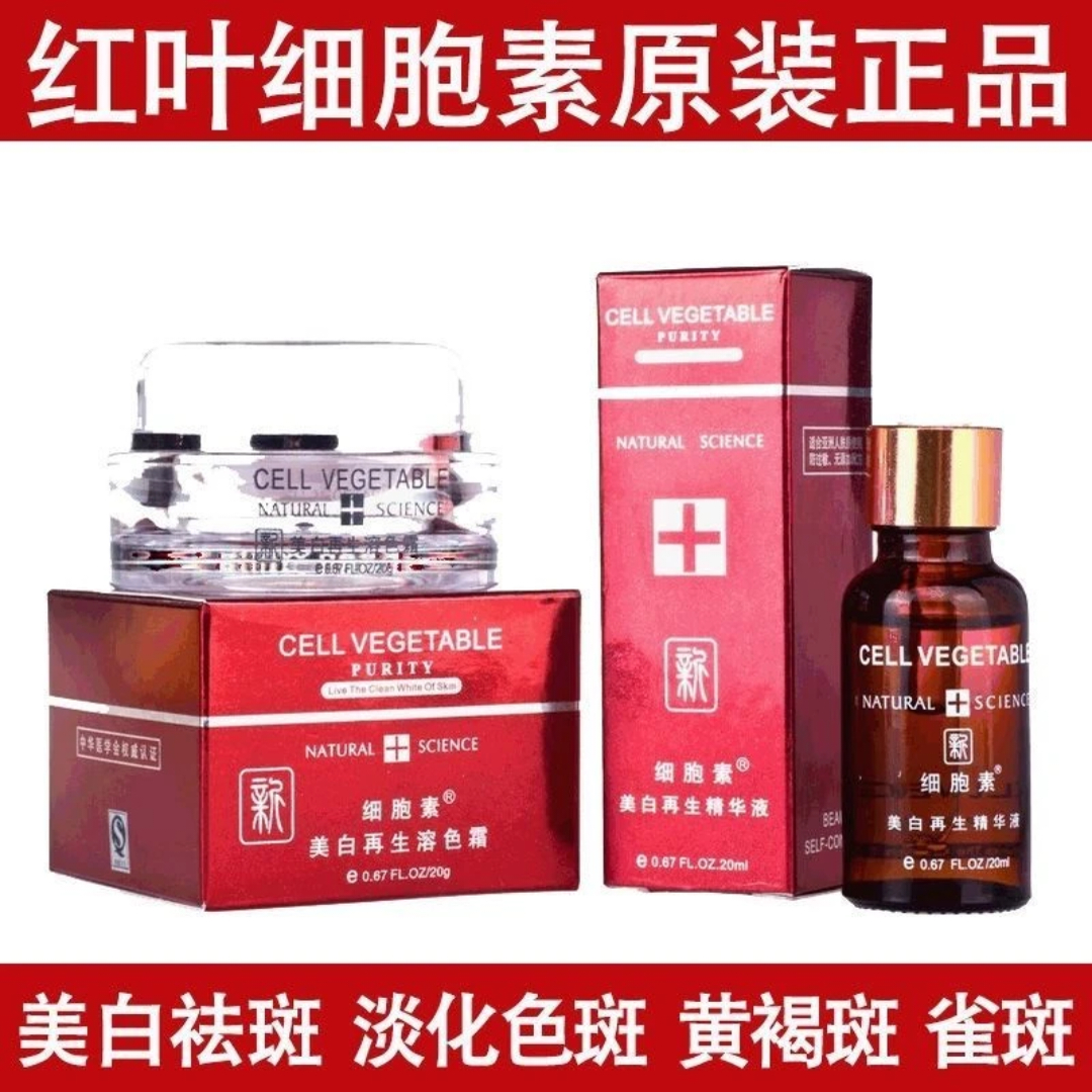 细胞素美白再生溶色霜精华液套装祛斑淡化色斑袪黄褐斑雀斑老年斑