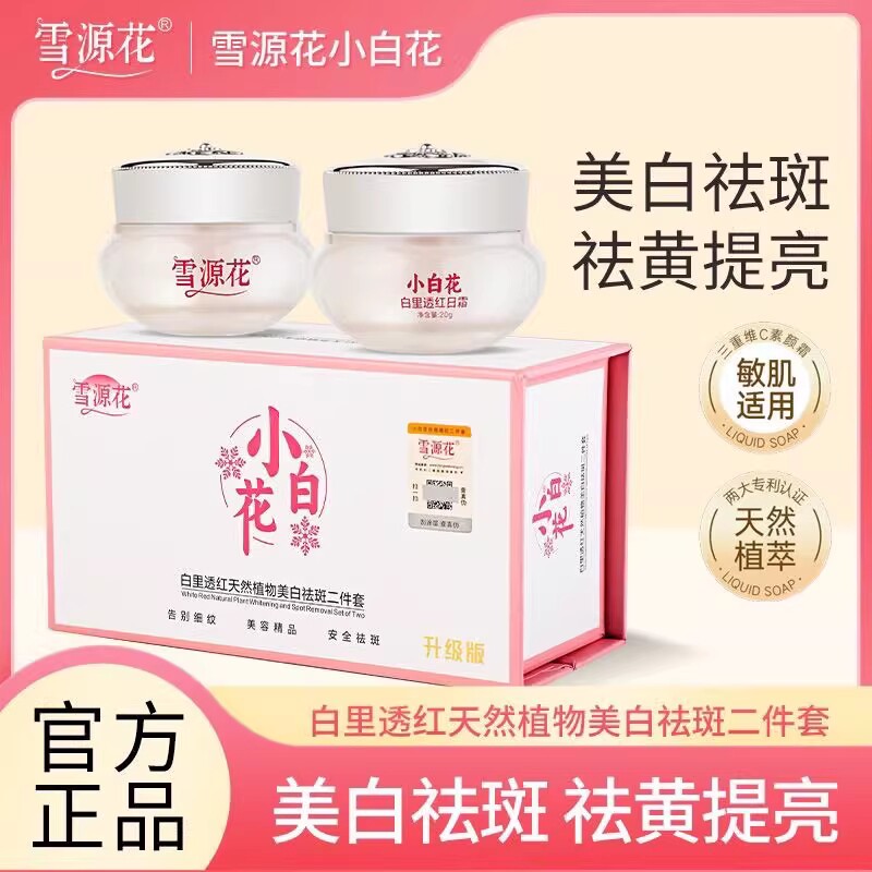 老牌子白里透红美白祛斑霜去斑祛黄褐斑雀斑官方正品旗舰店早晚霜
