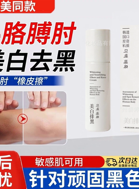 胳膊肘去黑皮肤黑色素沉淀去除腋下屁股去黑坐印膝盖关节美白神器