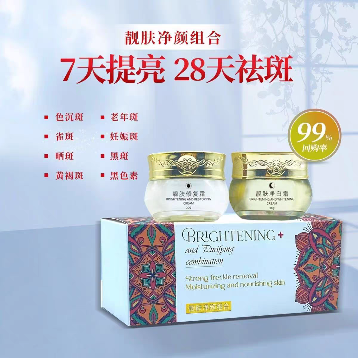 靓肤净颜组合泰国美白祛斑霜淡化色斑去黑色素雀斑老年斑提亮肤色