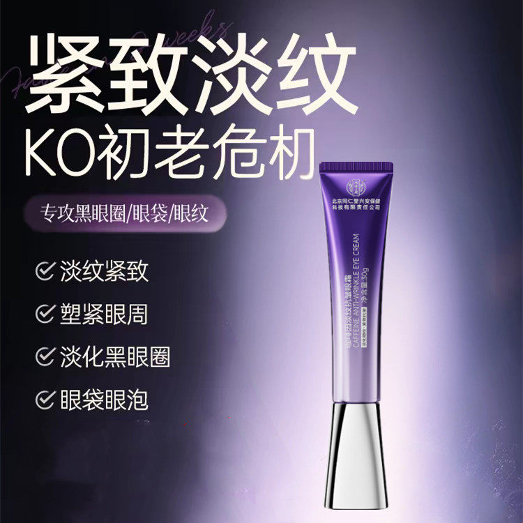 咖啡因眼霜淡化细纹黑眼圈眼袋提拉抗紧致去除神器皱女男官方正品