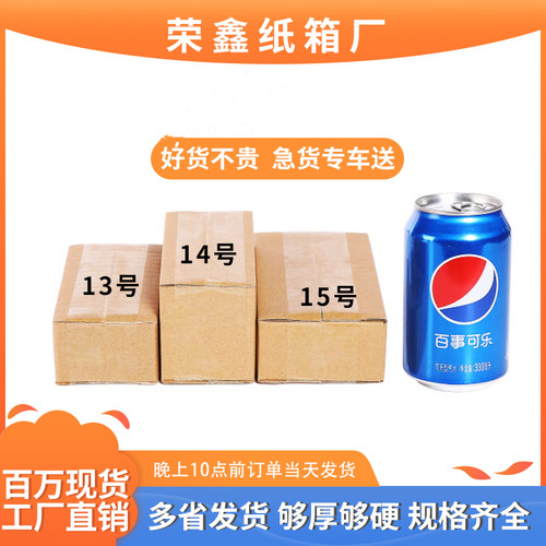 15-14-13号纸箱扁平长方形箱子