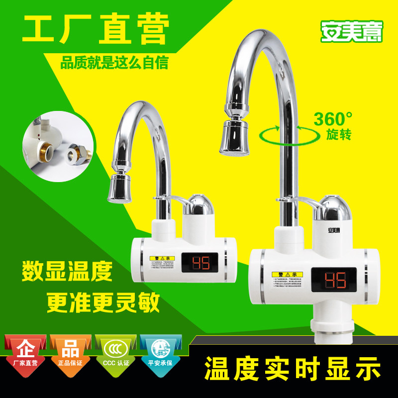 安美意电热水龙头快热即热式厨房宝快速热插电热水器数显下进水