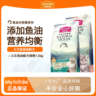 麦富迪猫粮三文鱼油成猫幼猫天然专用粮官方正品平价猫主粮1.5kg