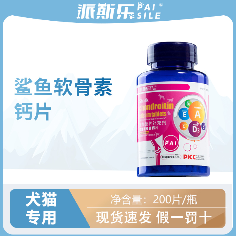 派斯乐宠物深海鱼油片狗狗猫咪软骨素片营养补充剂十二合一维生素