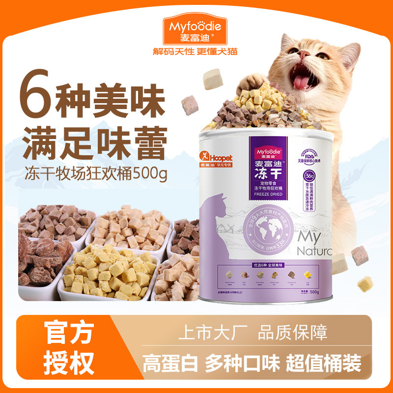 麦富迪冻干盛宴桶500g猫咪零食冻干鸡胸肉小鱼干狂欢十全营养桶