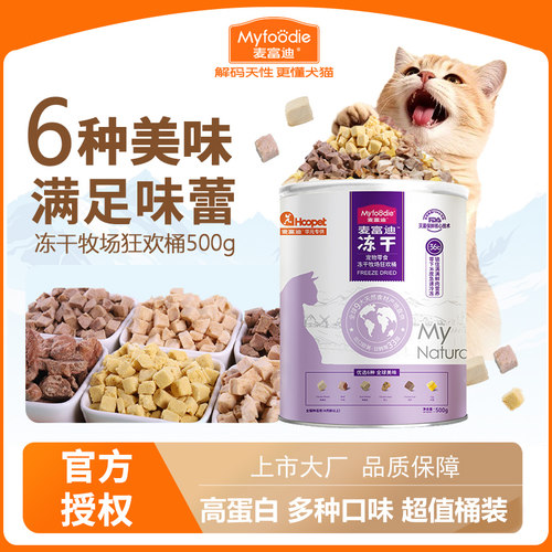 麦富迪冻干盛宴桶500g猫咪零食冻干鸡胸肉小鱼干狂欢十全营养桶