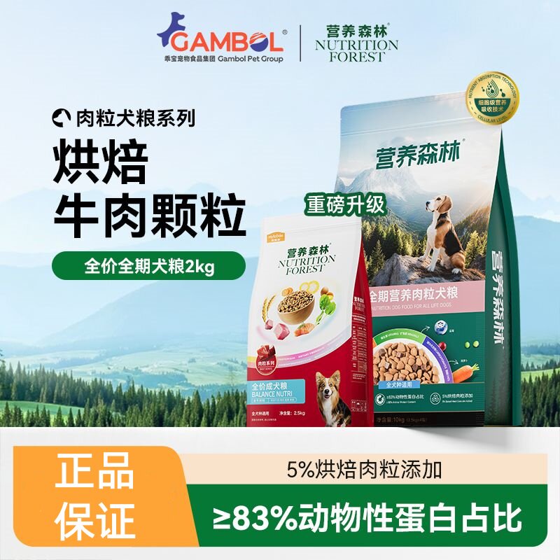 营养森林狗粮小型成犬牛肉颗粒全价全期犬粮通用型营养肉粒粮2kg