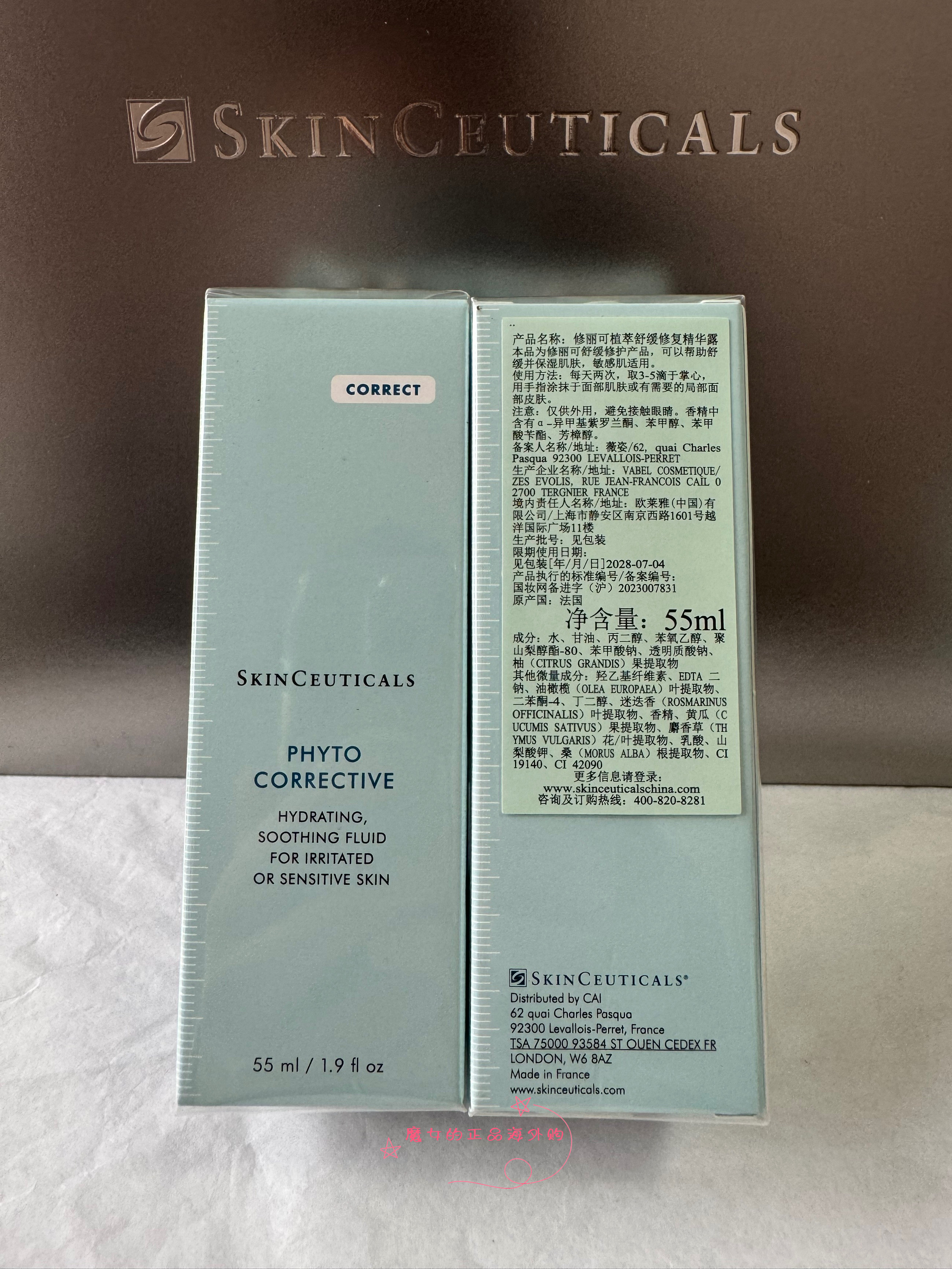 带防伪 国柜修丽可植萃舒缓修复色修精华露55ml 修护淡痘印褪红