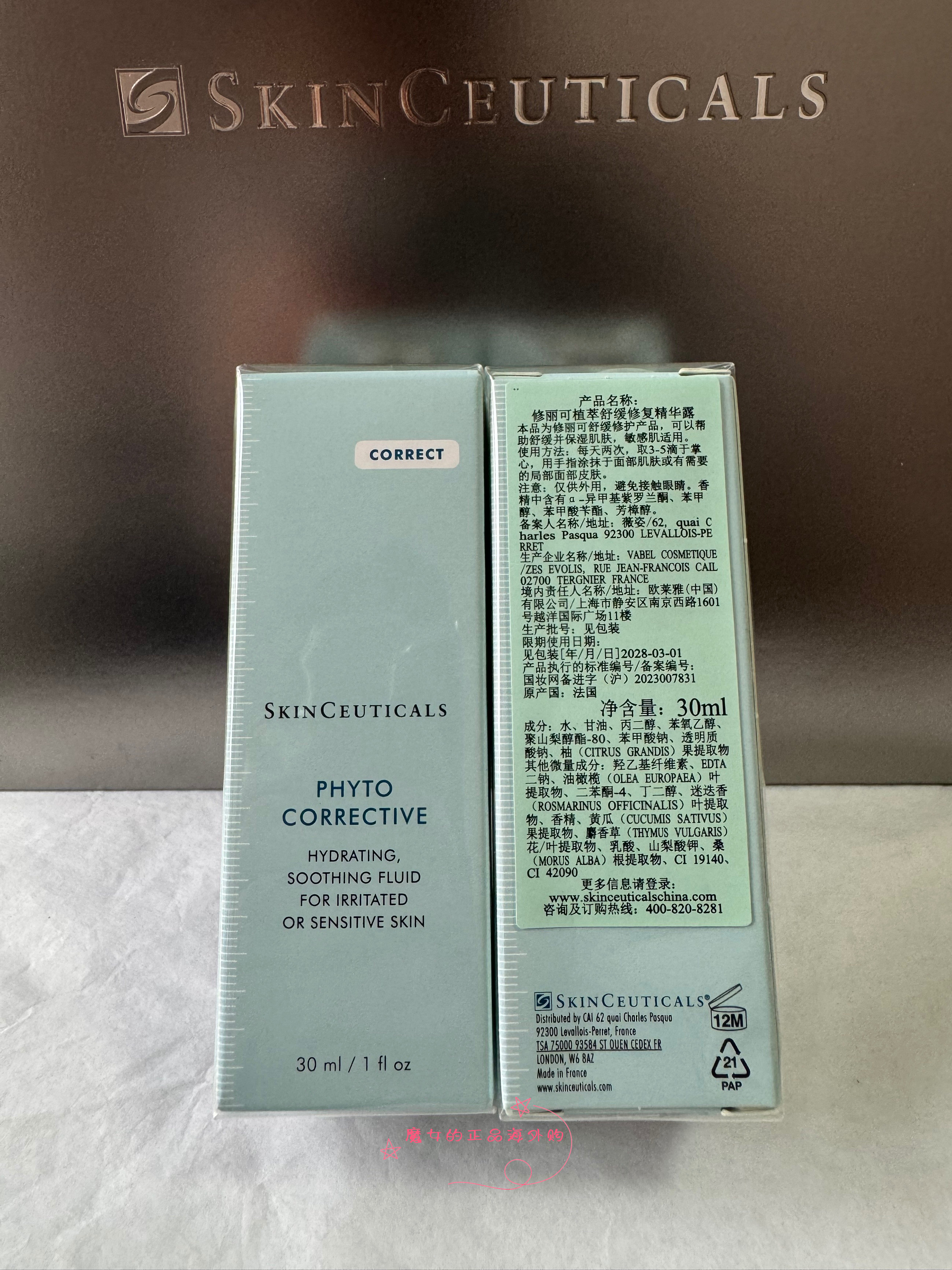 国柜正品 修丽可植萃舒缓修复色修精华露30ml正装 修护祛痘印褪红