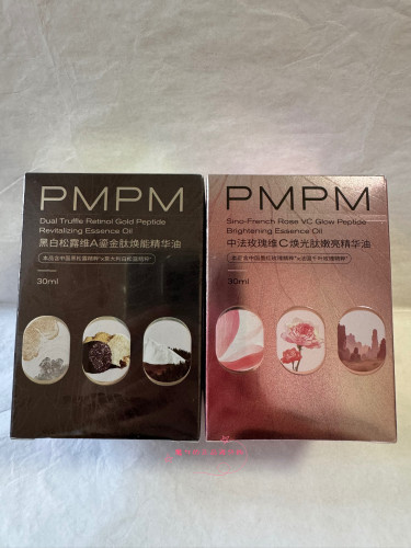 【早C晚A】PMPM中法玫瑰维C精华油+黑白松露维A精华油正装/替换装