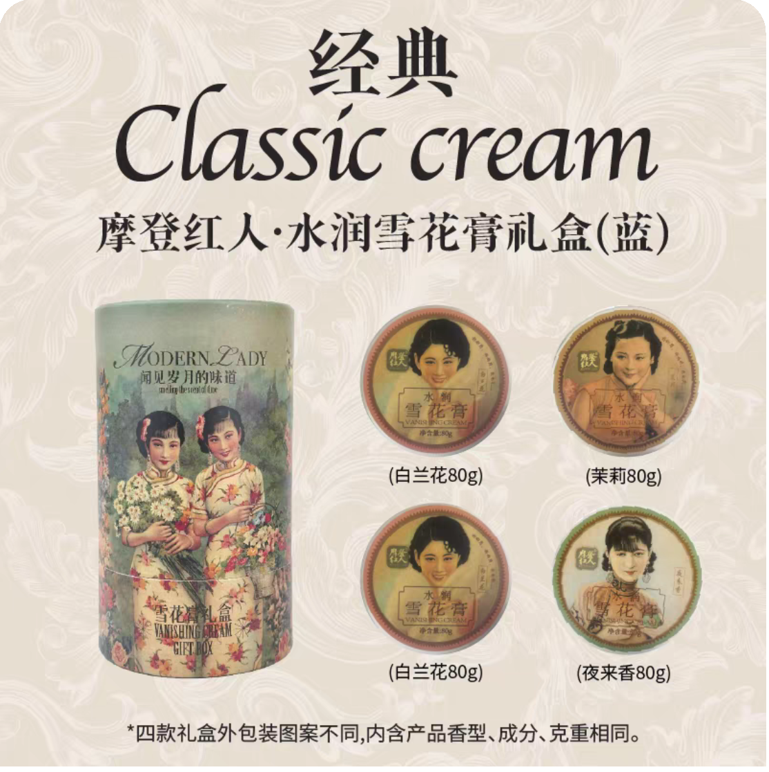 包邮摩登红人四盒装礼盒雪花膏80g*4护肤滋润保湿老上海国货面霜