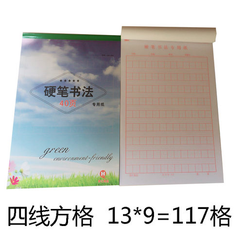 硬笔书法稿纸价格 硬笔书法稿纸图片 星期三
