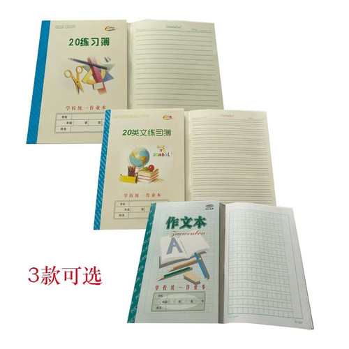 28k20练习簿25k作文簿20英文簿青岛学校统一作业本非双星家庭练习