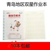 青岛西海岸一年级学校统一作业本练习本四线方格拼音生字横线算数